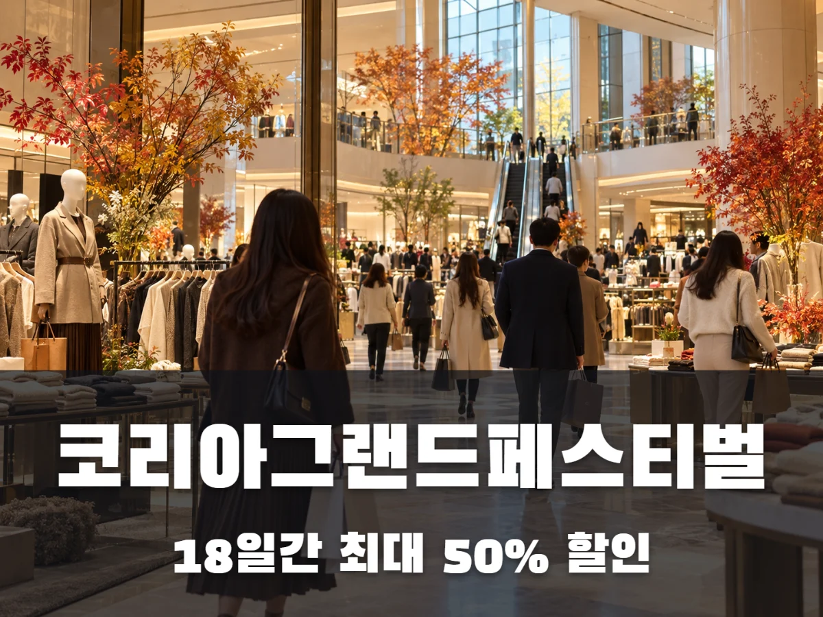 코리아 그랜드 페스티벌 2026, 할인 어디서 받을까?